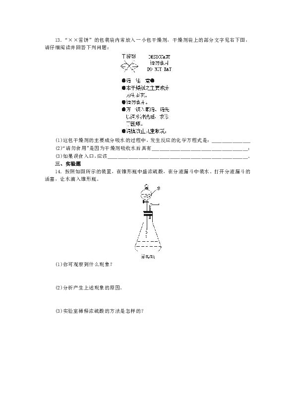 沪教版（上海）九年级第二学期化学同步练习第五章 初识酸和碱