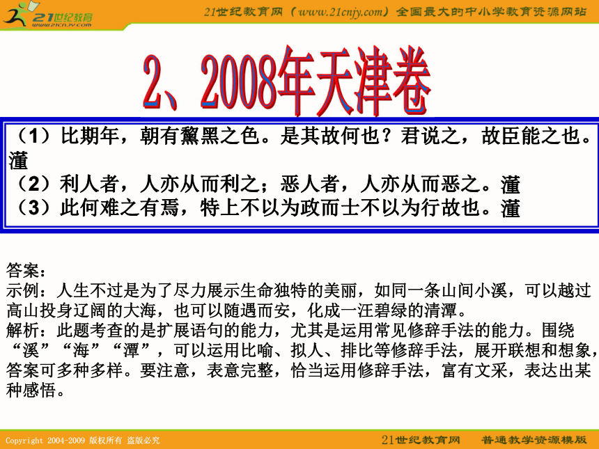 2010年高考天津卷语文复习精品课件系列（15）：文言文翻译（共69张课件）