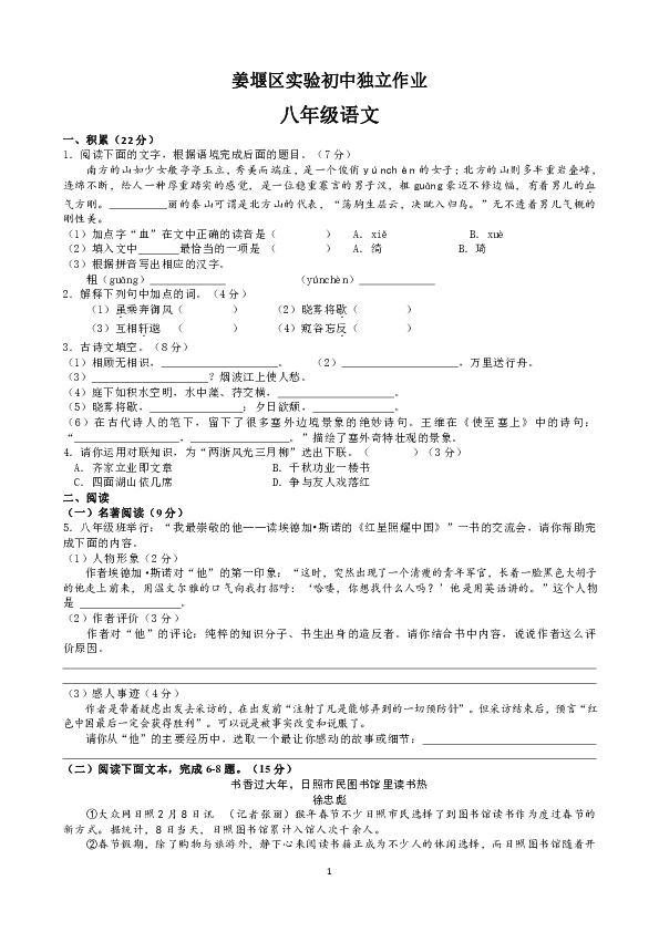 江苏省姜堰区实验初中2019年秋第一次独立作业八年级语文试卷（含答案）