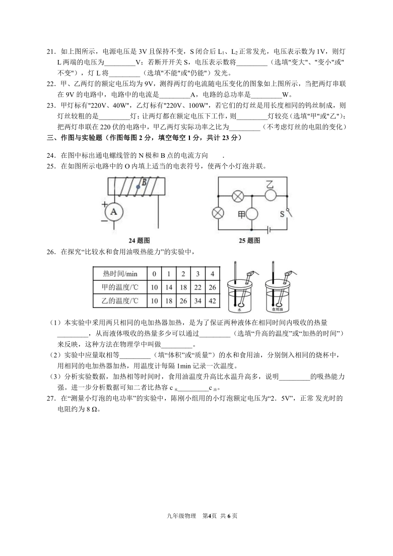 人教版初中物理四川省遂宁市安居区2021届九年级上学期期末考试物理试题（word版含答案）