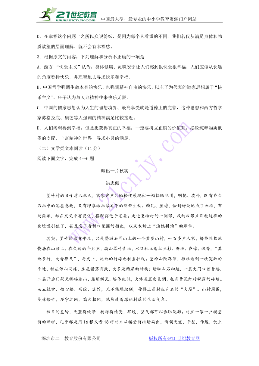 辽宁省沈阳市东北育才学校2018届高三第三次模拟考试语文试题含答案