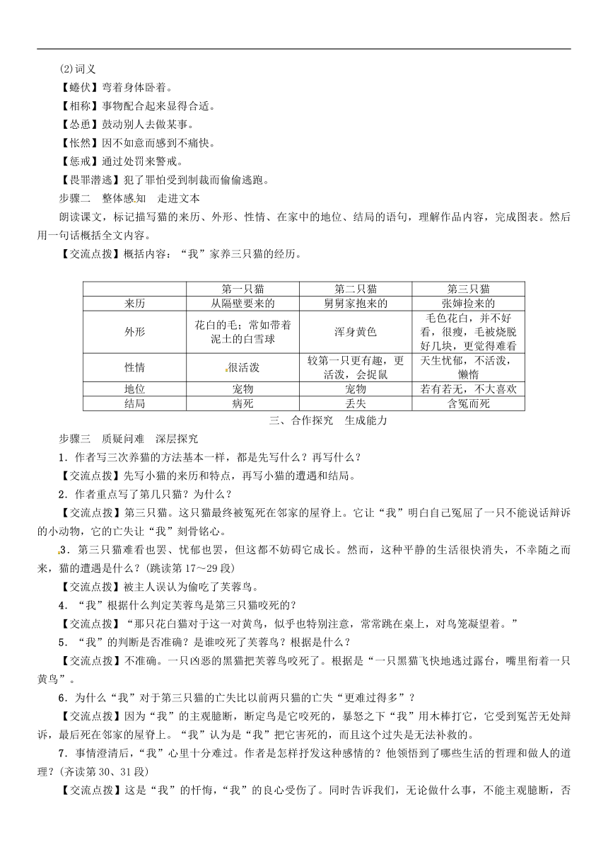 2018年七年级语文上册第五单元16猫教案