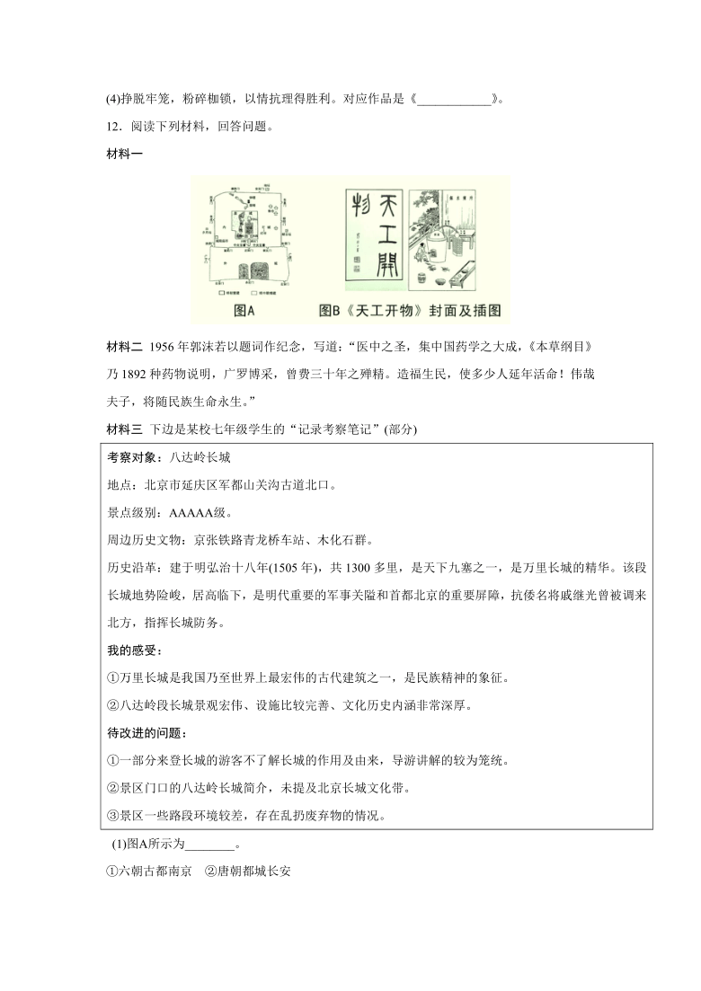 第16课明朝的科技、建筑与文学  同步练习（含答案）