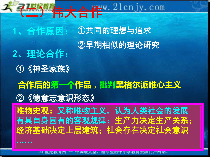 2010历史高考专题复习精品系列课件108《马克思和恩格斯》