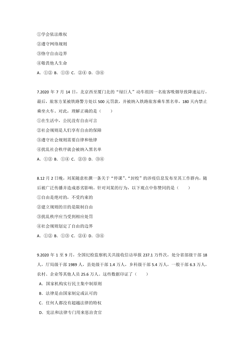 第七课 尊重自由平等 练习题(含答案)