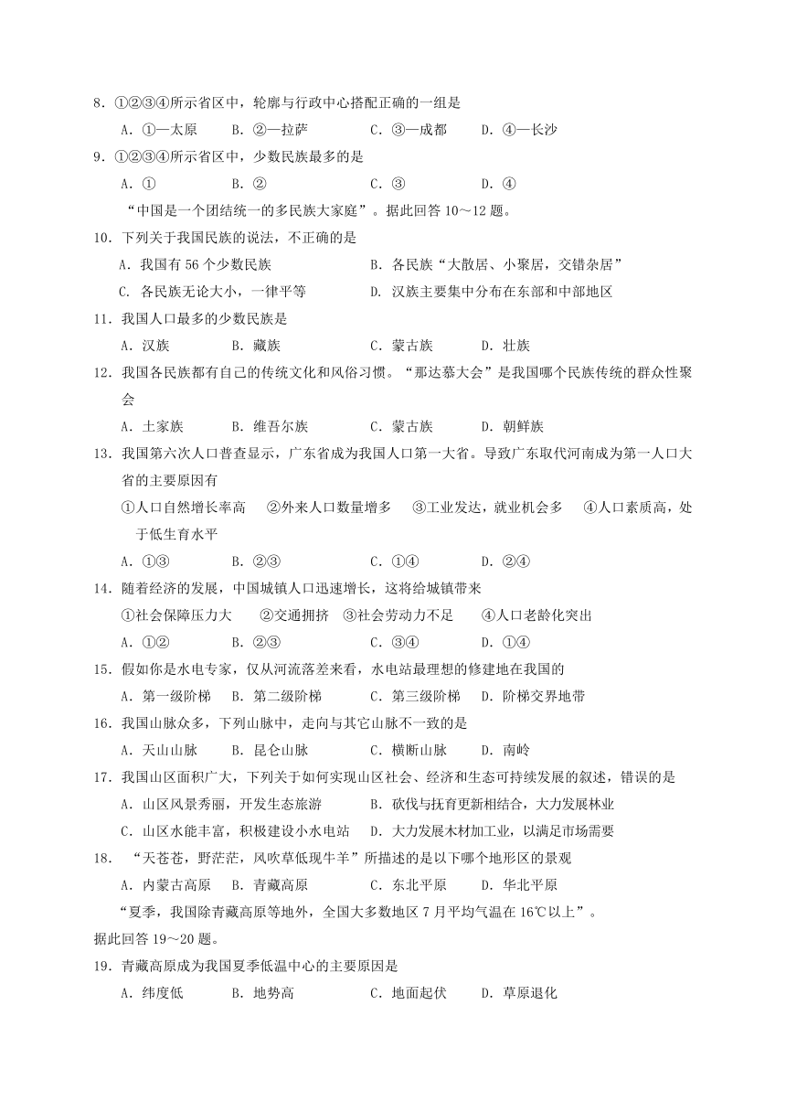 湖南省张家界市永定区2017-2018学年八年级地理上学期期中试题