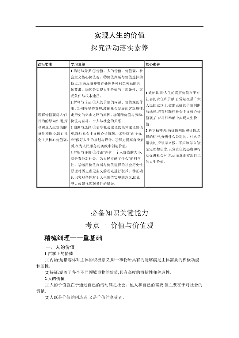 第六课 实现人生的价值（学案）-高中政治人教统编版 必修4 哲学与文化