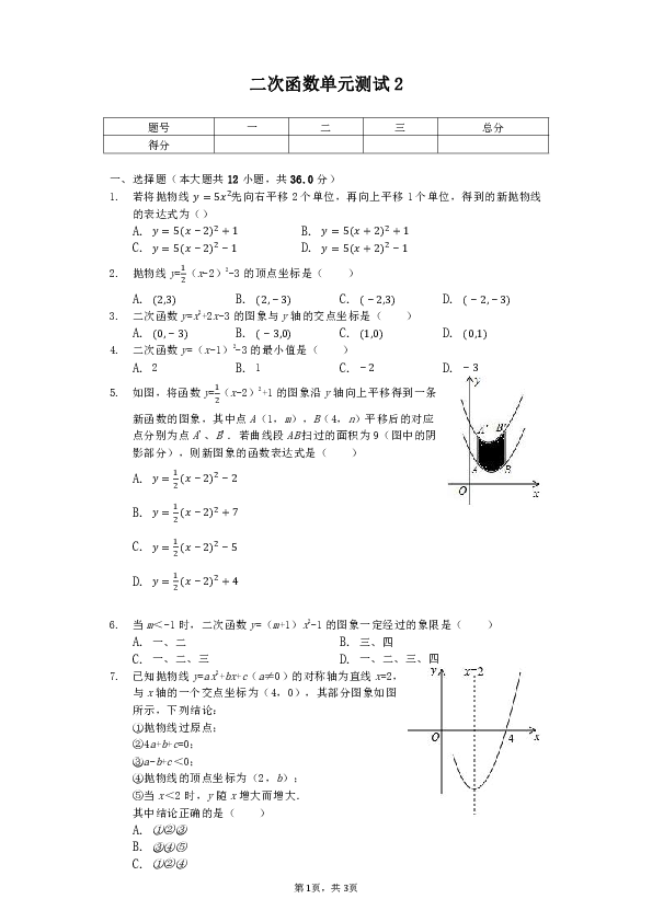 北师大版九年级下册第二章 二次函数单元测试(解析版)
