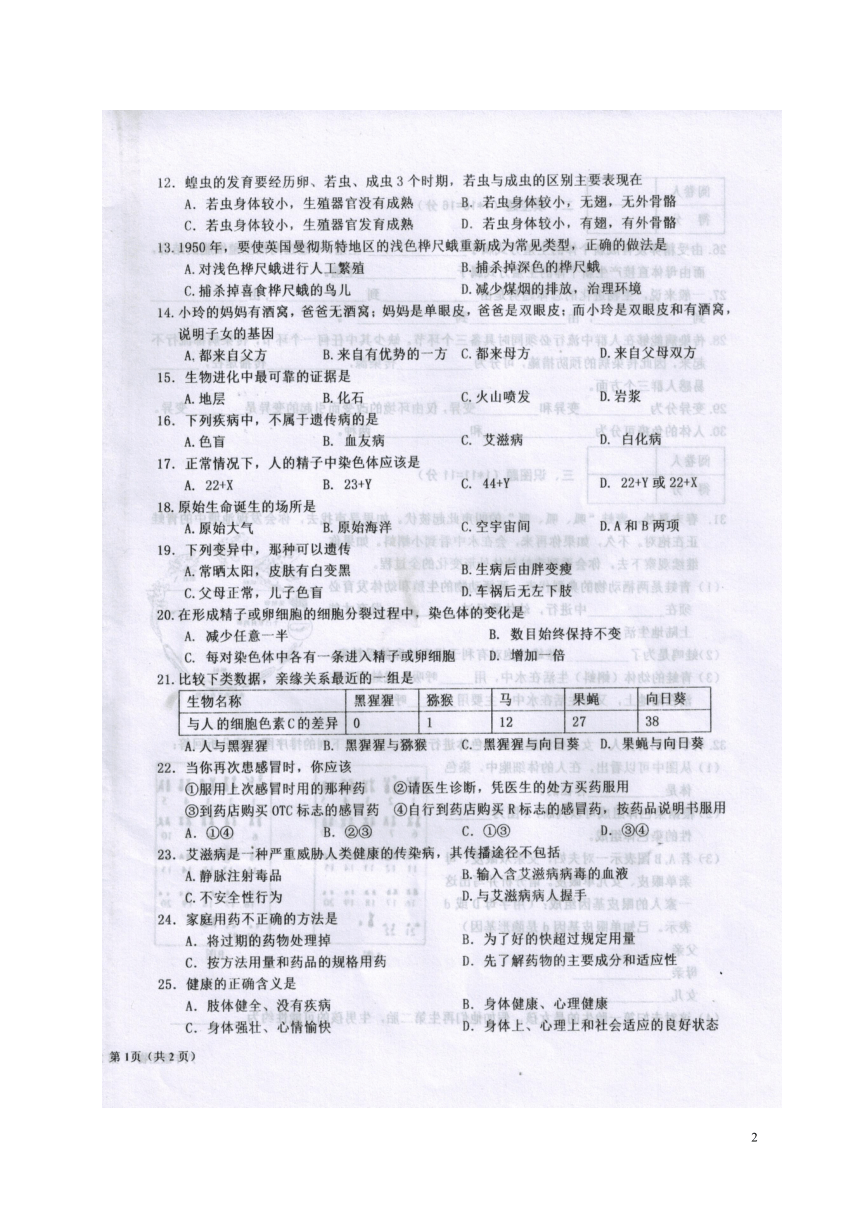 甘肃省陇南市徽县2017_2018学年八年级生物下学期期末考试（县统考）试题新人教版