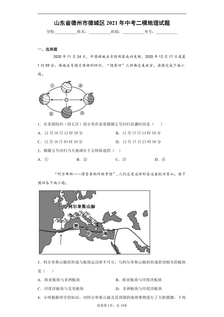 山东省德州市德城区2021年中考二模地理试题(word版含解析）