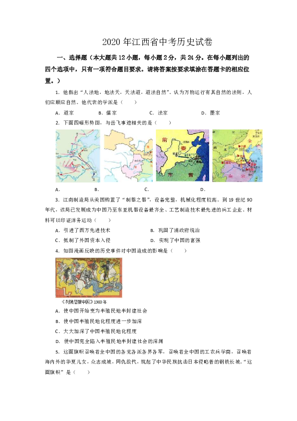 2020年江西省中考历史试卷（解析版）