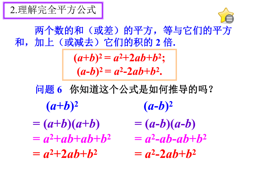 14.2.2乘法公式--完全平方公式（第1课时）