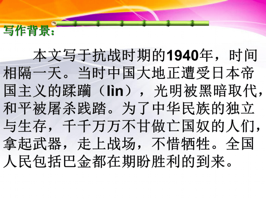 8《短文两篇》课件