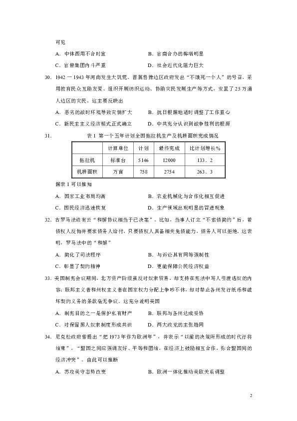 福建省厦门市2019届高中毕业班第二次质量检查文综历史试题（Word版）