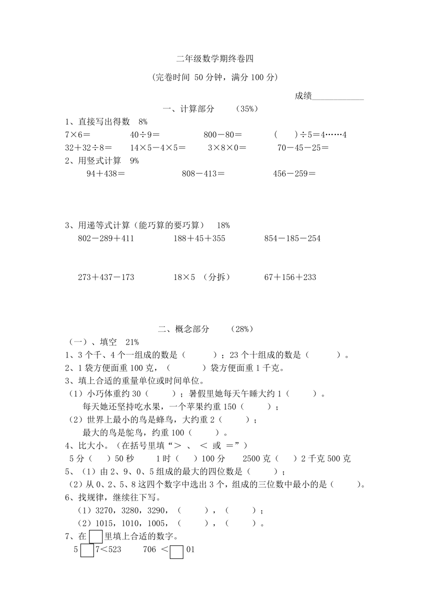 数学二年级下沪教版期末试题（有答案）