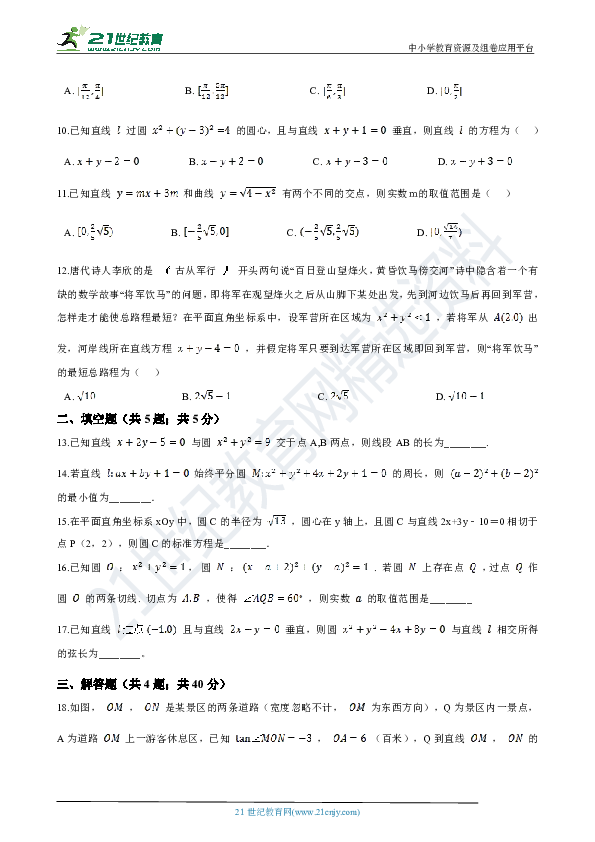 2020年高考数学二轮复习：10 直线　圆 试卷（含解析）