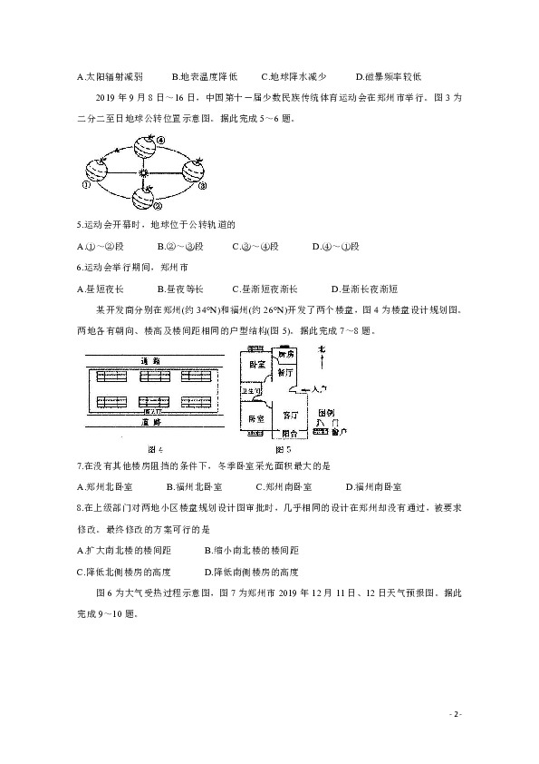 河南省郑州市2019-2020学年高一上学期期末考试 地理 Word版含答案