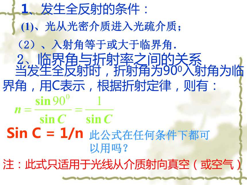 浙江 全反射[上学期]