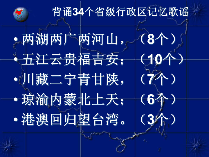 晋教版八年级上册地理课件：1.2 五十六个兄弟民族 (共25张PPT)