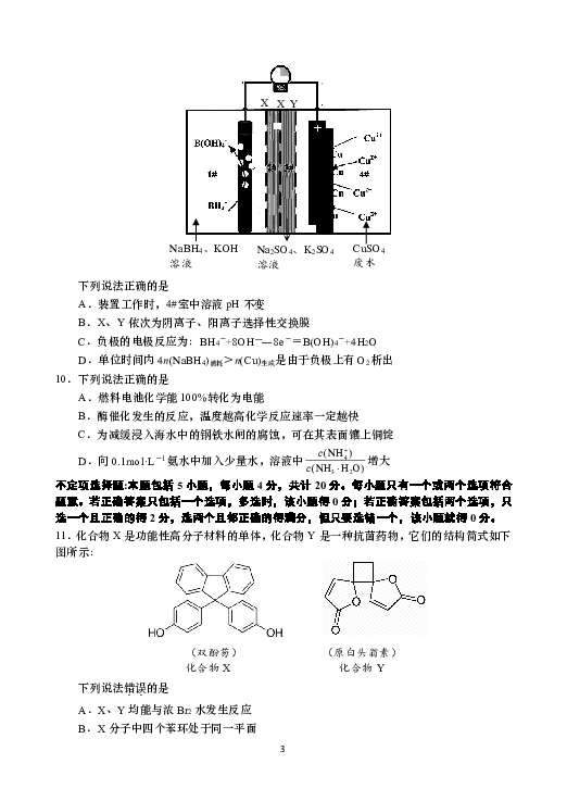 江苏省盐城市2018-2019学年高二下学期期末考试 化学 Word版含答案