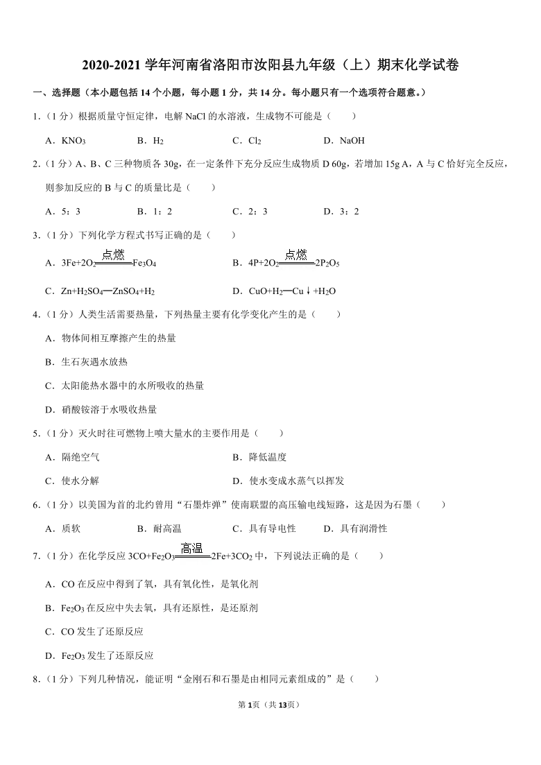 2020-2021学年河南省洛阳市汝阳县九年级（上）期末化学试卷（Word+答案解析）