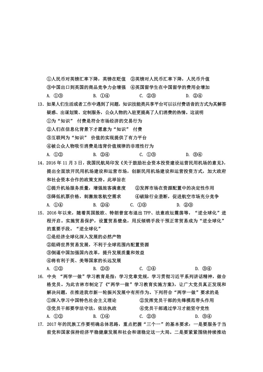 吉林省普通高中2017届高三下学期第四次调研考试试卷 文科综合 Word版含答案