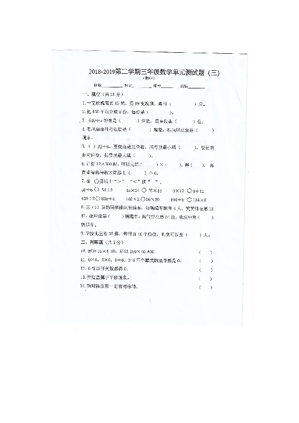 广东省惠州市仲恺高新区2018-2019学年第二学期三年级数学期中考试试题（扫描版无答案）