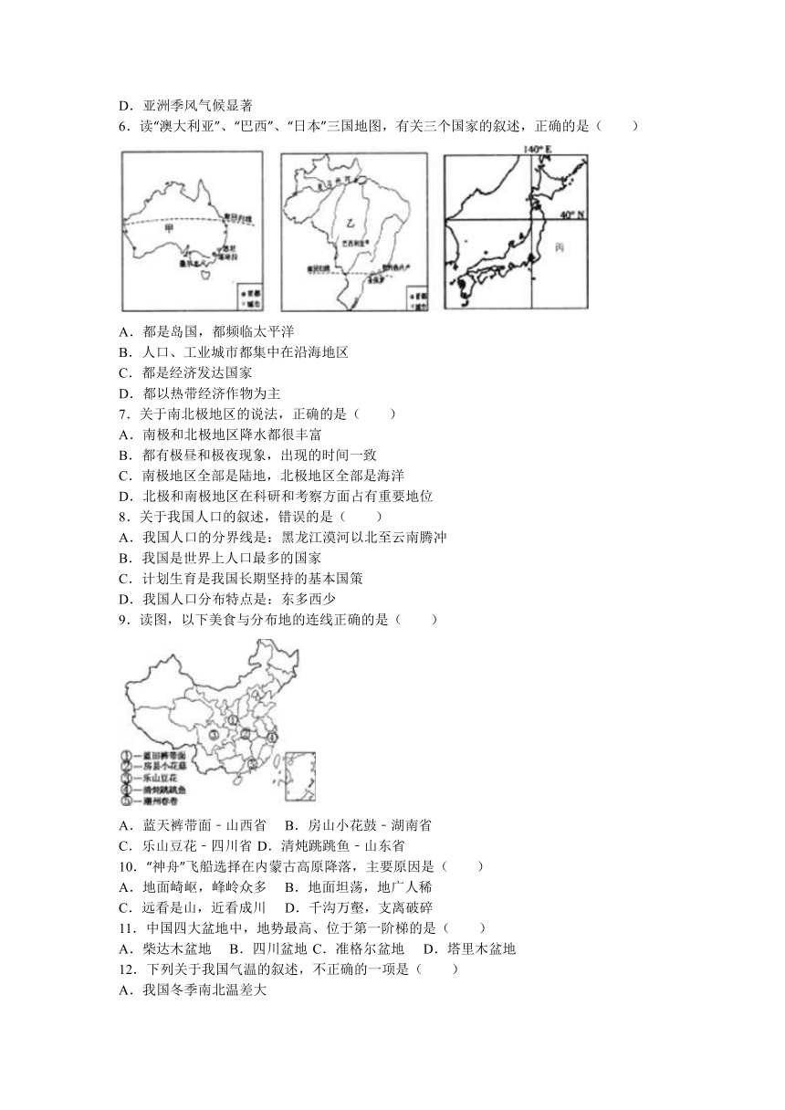 云南省昆明市官渡区2015-2016学年八年级（上）期末地理试卷（解析版）