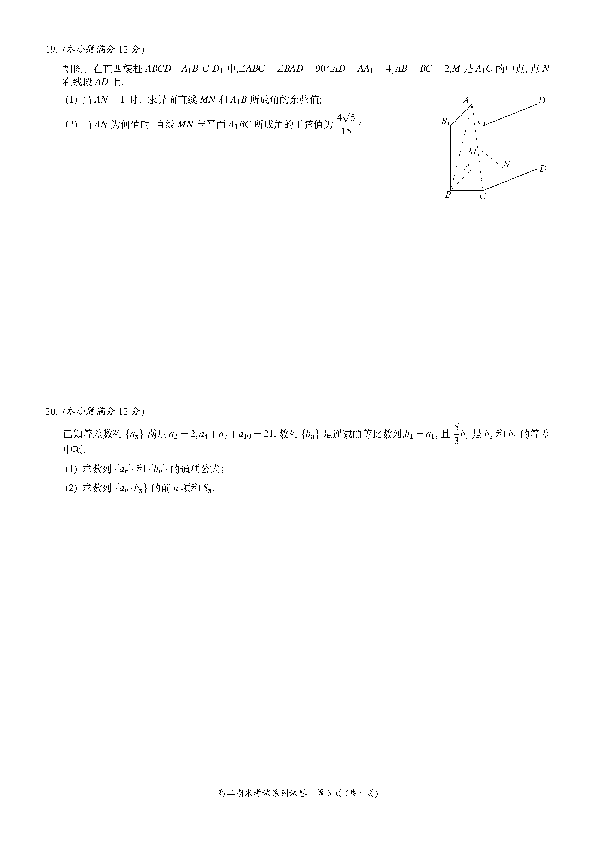 江苏省无锡市普通高中2020年春学期高二基础性调研测试数学试卷及答案2020.2（PDF版含答案）