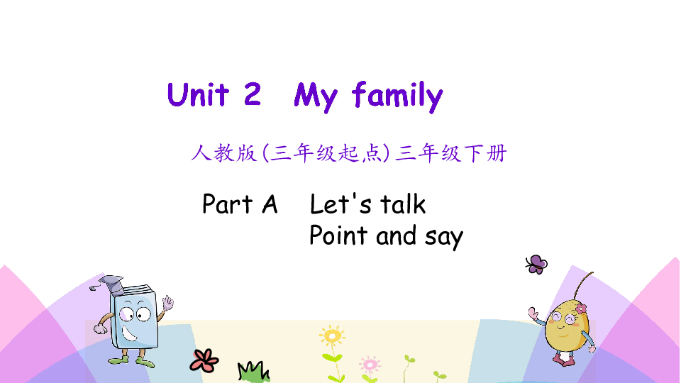 Unit 2  My family Part A  Let’s talk 课件（24张PPT）无音视频