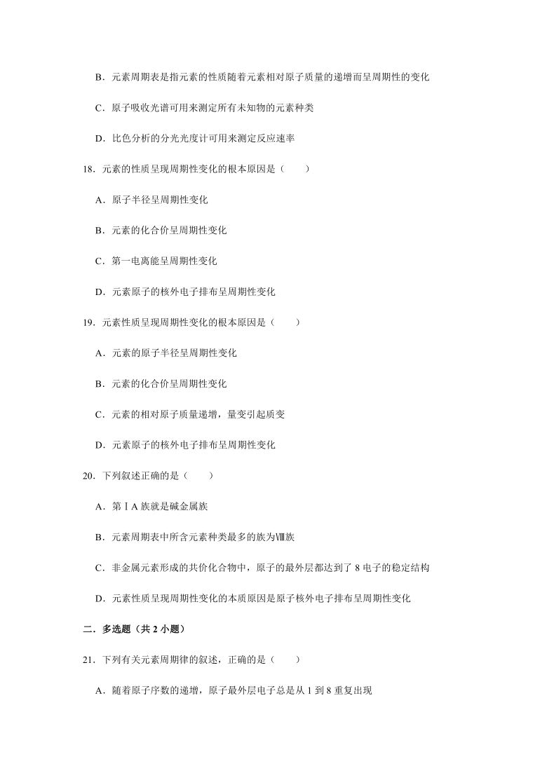 2020-2021学年高一化学人教版必修2第一章第二节元素周期律——元素周期律的实质练习