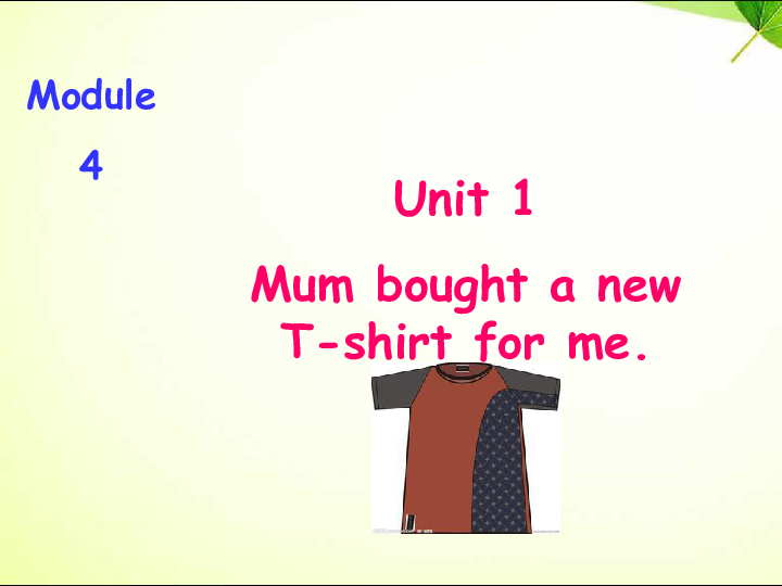 Module 4 Unit 1 Mum bought a new t-shirt for me 课件 (共34张PPT)无音视频