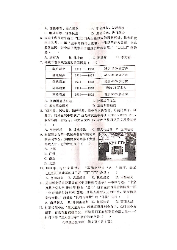 河北省邢台市第二十五中学2019-2020学年度第一学期八年级期末考试 历史卷（图片版 有答案）
