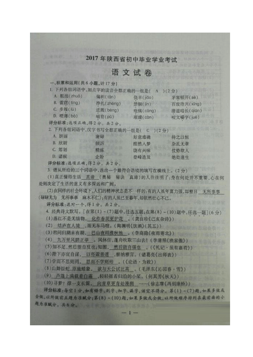 陕西省2017年中考语文试题（图片版，含答案）