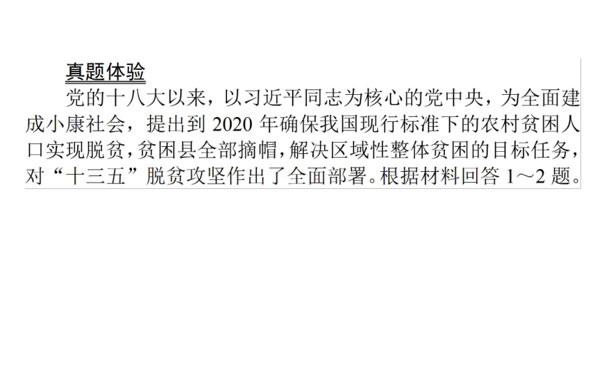 政治必修Ⅱ人教新课标第三单元当代国际社会总结课件（33张）