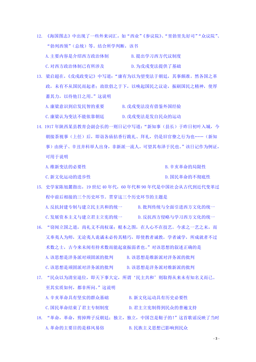 湖北省部分重点中学2016-2017学年高二上学期期末联考历史试题 Word版及答案