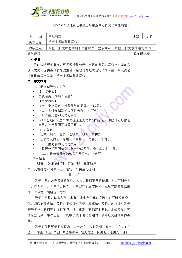 教案学生活动教师活动_教案范文 教师活动 学生活动_活动教案范文教师学生怎么写