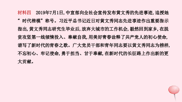 内蒙古包头市2020中考道德与法治专题复习五   凝聚价值追求   学习模范人物  课件（9张ppt）+试卷