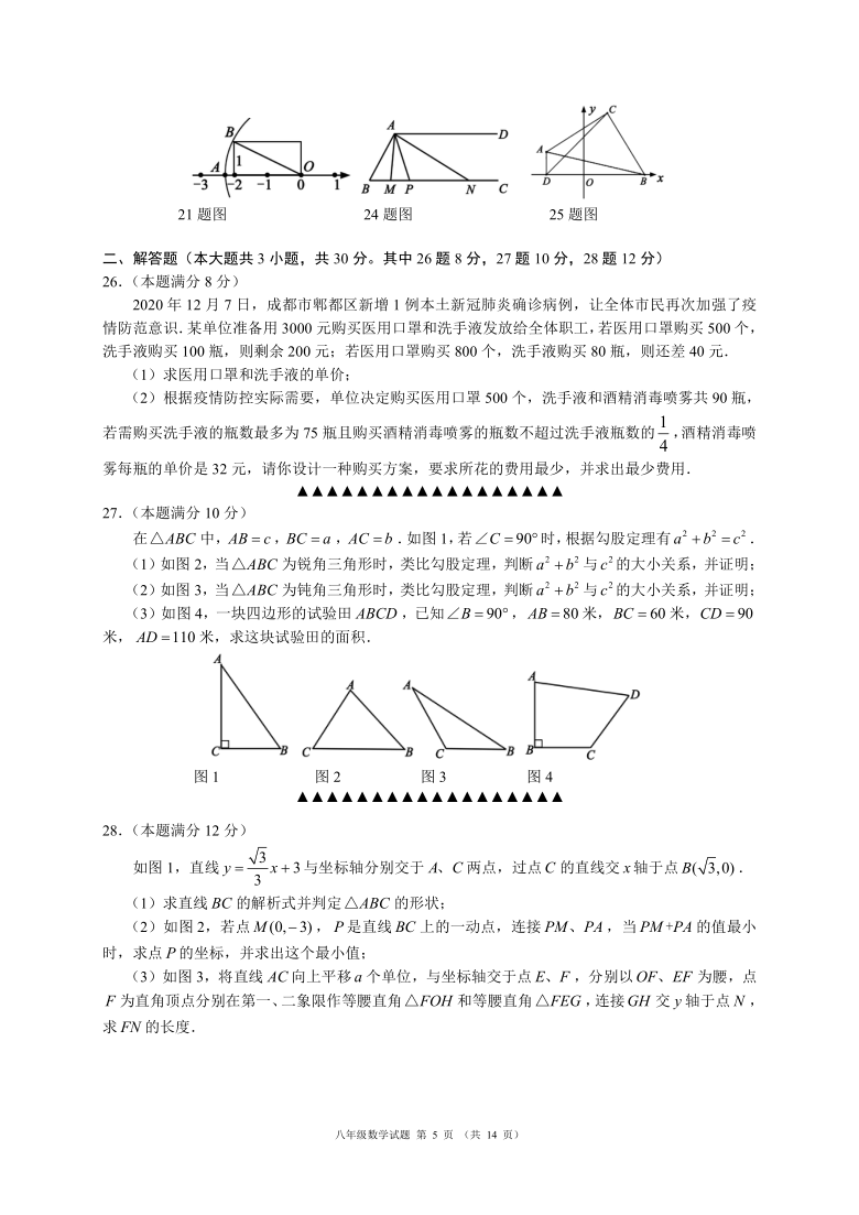 四川省成都市邛崃市2020-2021学年八年级上学期期末质量检测数学试题（Word版含答案）