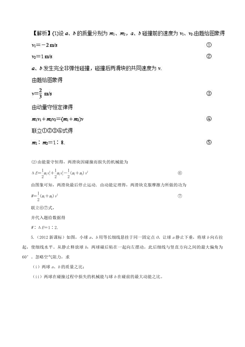 专题7.2碰撞与能量守恒（真题精讲）-2019领军高考物理真题透析一轮复习