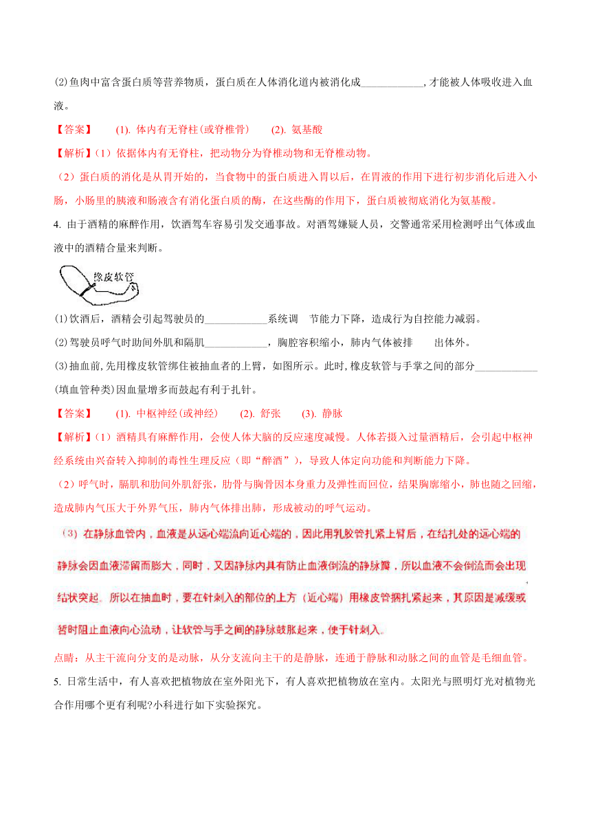 浙江省宁波市2018年中考科学试卷（生物部分）试题（解析版）