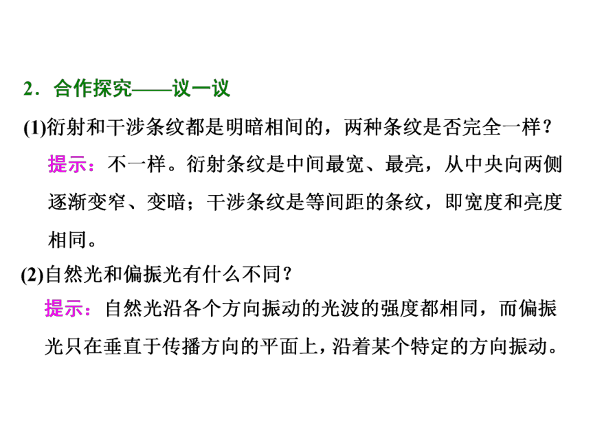 13.5、6《光的衍射、光的偏振》ppt导学课件（含答案）40张PPT