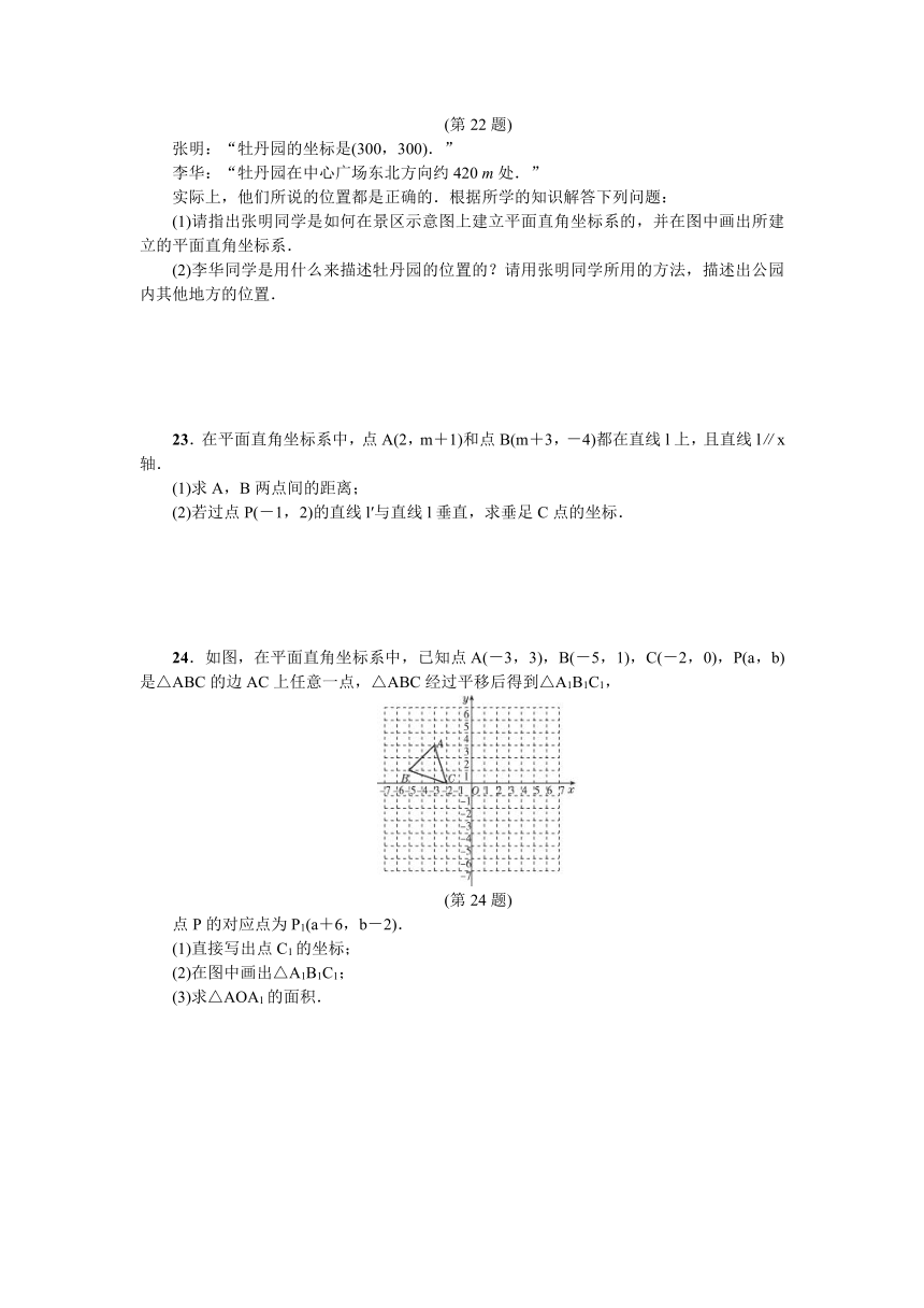 第七章 平面直角坐标系达标检测卷（含答案）