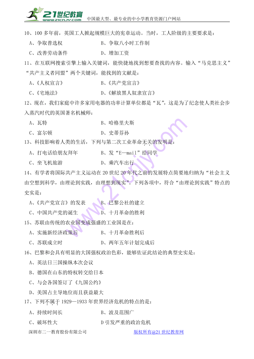 湖南省娄底市娄星区2018届九年级上学期期末考试历史试卷