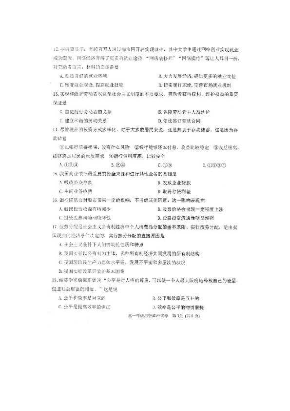 天津市滨海新区2018-2019学年高一上学期期末检测政治试卷（扫描版）