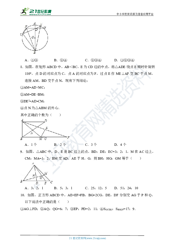 第四章 相似三角形好题精选（含解析）