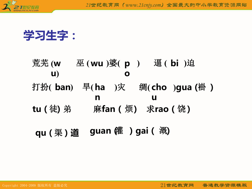 四年级语文下册课件 西门豹 1（浙教版）