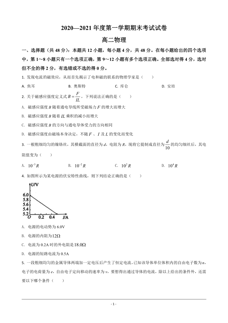 甘肃省武威市十八中2020-2021学年高二上学期期末考试物理试卷 Word版含解析