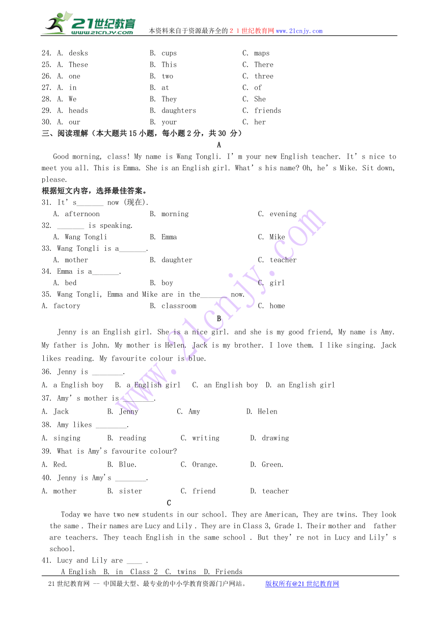 山东省2016-2017学年七年级英语上学期九校联考第一次月考试题