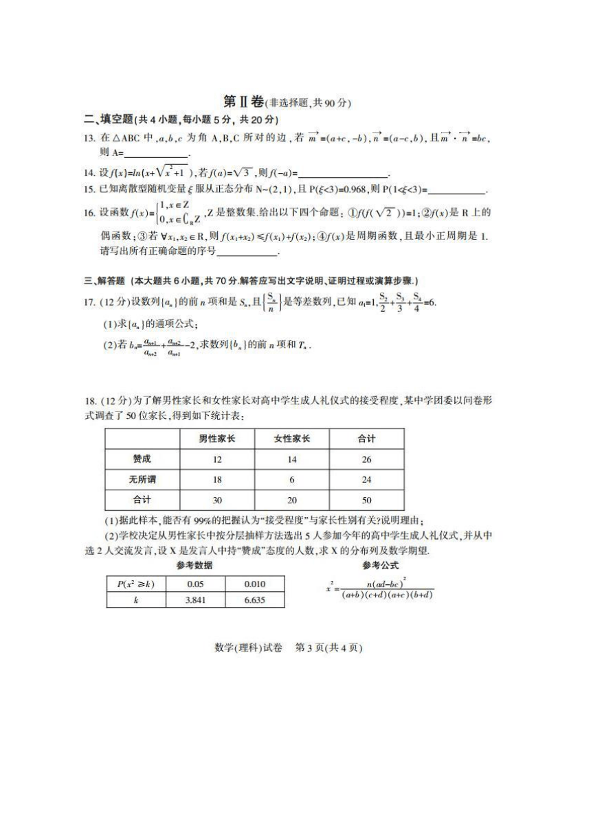 四川省凉山州2018届高三第二次诊断性检测数学理试题（图片版）